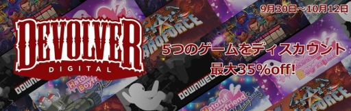 画像ギャラリー No.001のサムネイル画像 / 「Downwell」などDevolver Digitalの人気タイトル5本をディスカウントセール
