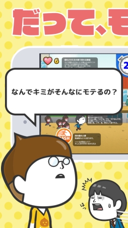 女子あつめ〜ゲスの極み〜