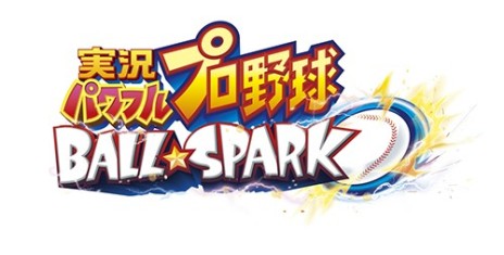 画像ギャラリー No.001のサムネイル画像 / KONAMIが「JAEPO2016」への出展情報を公開。「実況パワフルプロ野球BALL☆SPARK」「ツナガロッタ」など新作タイトルが続々登場