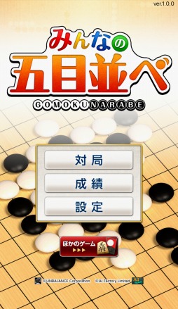 画像ギャラリー No.003のサムネイル画像 / 対人戦も楽しめる定番ボードゲーム「みんなの五目並べ」が配信開始