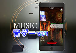 beat beat! ミュージッククエスト