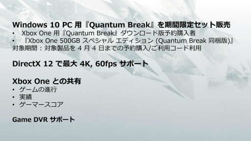 画像ギャラリー No.003のサムネイル画像 / Windows 10の新しいゲーム体験をアピール。PC版「Quantum Break」の実機デモも披露された日本マイクロソフトのプレス向けセミナーをレポート