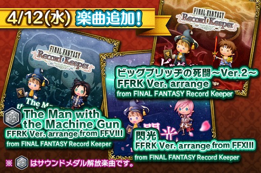 画像ギャラリー No.004のサムネイル画像 / 「シアトリズムFFオールスターカーニバル」，FFRKアレンジの「ビッグブリッヂの死闘」などが追加