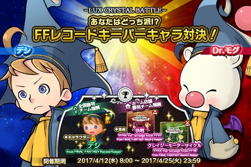 画像ギャラリー No.005のサムネイル画像 / 「シアトリズムFFオールスターカーニバル」，FFRKアレンジの「ビッグブリッヂの死闘」などが追加