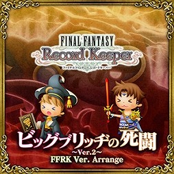 画像ギャラリー No.007のサムネイル画像 / 「シアトリズムFFオールスターカーニバル」，FFRKアレンジの「ビッグブリッヂの死闘」などが追加