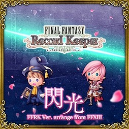 画像ギャラリー No.008のサムネイル画像 / 「シアトリズムFFオールスターカーニバル」，FFRKアレンジの「ビッグブリッヂの死闘」などが追加