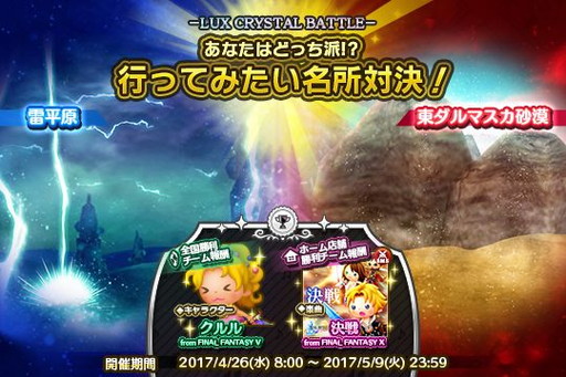 画像ギャラリー No.005のサムネイル画像 / 「シアトリズム FFオールスターカーニバル」に「決戦!サルーイン」など新曲が追加