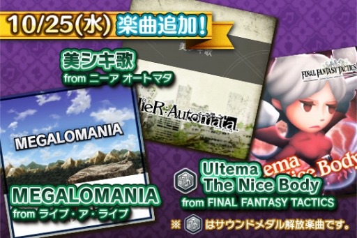 画像ギャラリー No.003のサムネイル画像 / 「シアトリズム FF オールスターカーニバル」，「ライブ・ア・ライブ」の楽曲が追加