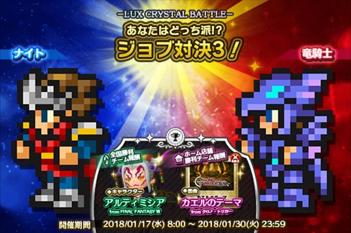 画像ギャラリー No.005のサムネイル画像 / 「シアトリズム FF オールスターカーニバル」，新曲3曲追加＆第29回ルクスクリスタルバトル開始