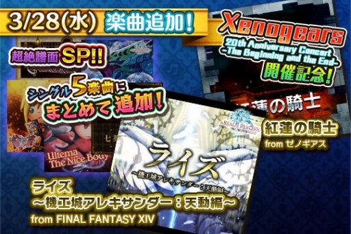 画像ギャラリー No.001のサムネイル画像 / 「シアトリズム FF オールスターカーニバル」，「FFXIV」と「ゼノギアス」から新曲が追加