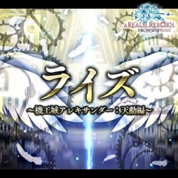 画像ギャラリー No.002のサムネイル画像 / 「シアトリズム FF オールスターカーニバル」，「FFXIV」と「ゼノギアス」から新曲が追加