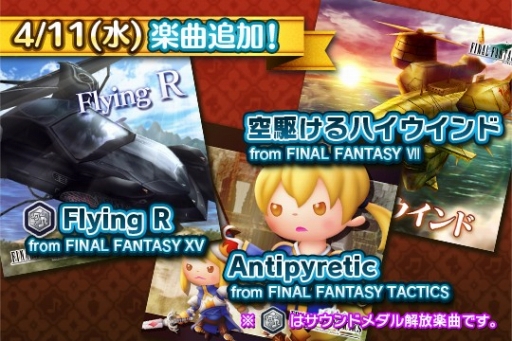 画像ギャラリー No.001のサムネイル画像 / 「シアトリズム FF オールスターカーニバル」，「FFVII」「FFT」「FFXV」から新曲が追加