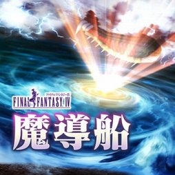 画像ギャラリー No.006のサムネイル画像 / 「シアトリズム FF オールスターカーニバル」，「FFVII」「FFT」「FFXV」から新曲が追加