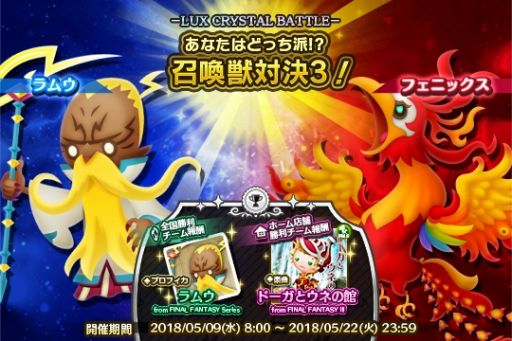画像ギャラリー No.001のサムネイル画像 / 「シアトリズム FFAC」，新楽曲に「FFCC」＆「FF零式」が追加。新ルクスクリスタルバトルも