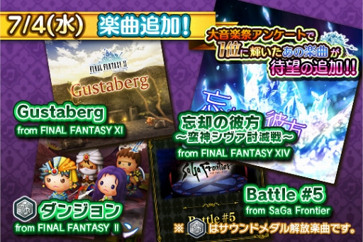 画像ギャラリー No.001のサムネイル画像 / 「シアトリズム FFAC」，「FFII」や「FFXI」「SaGa Frontier」から新たな楽曲を追加