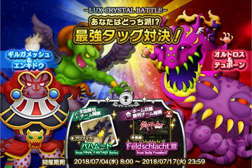 画像ギャラリー No.002のサムネイル画像 / 「シアトリズム FFAC」，「FFII」や「FFXI」「SaGa Frontier」から新たな楽曲を追加