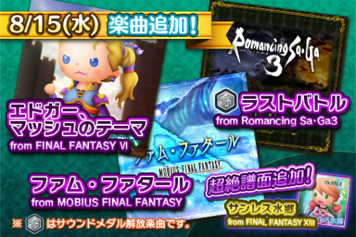 画像ギャラリー No.001のサムネイル画像 / 「シアトリズムFFAC」に“エドガー、マッシュのテーマ”などが追加