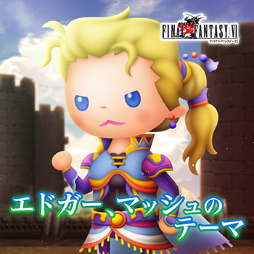 画像ギャラリー No.002のサムネイル画像 / 「シアトリズムFFAC」に“エドガー、マッシュのテーマ”などが追加