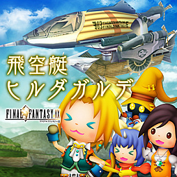 画像ギャラリー No.003のサムネイル画像 / 「シアトリズムFFAC」に「FF IV」「FF V」「FF IX」「FF XIV」から1曲ずつ新たな楽曲を追加