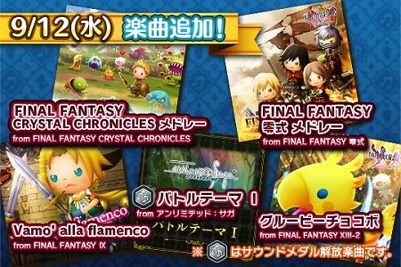 画像ギャラリー No.001のサムネイル画像 / 「シアトリズムFF オールスターカーニバル」,新たに2つのアルバムが登場