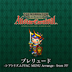 画像ギャラリー No.005のサムネイル画像 / 「シアトリズム FFAC」，新トリガー“スライドホールドトリガー”と楽曲が追加に
