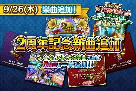 画像ギャラリー No.001のサムネイル画像 / 「シアトリズムFF オールスターカーニバル」,新たな楽曲が本日追加