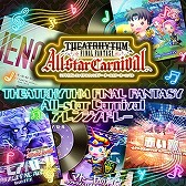 画像ギャラリー No.006のサムネイル画像 / 「シアトリズムFF オールスターカーニバル」,新たな楽曲が本日追加