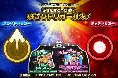 画像ギャラリー No.007のサムネイル画像 / 「シアトリズムFF オールスターカーニバル」,新たな楽曲が本日追加
