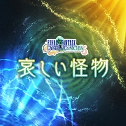 画像ギャラリー No.004のサムネイル画像 / 「シアトリズム FF オールスターカーニバル」に「FFX-2」などの楽曲が追加