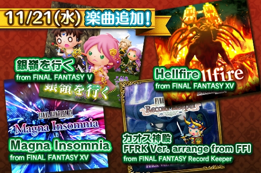 画像ギャラリー No.001のサムネイル画像 / 「シアトリズム FFAC」，11月21日に，“銀嶺を行く”や“Hellfire”など4つの楽曲が追加
