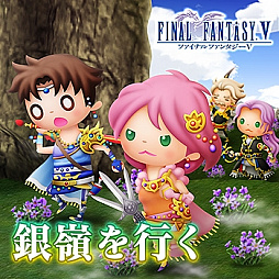 画像ギャラリー No.005のサムネイル画像 / 「シアトリズム FFAC」，11月21日に，“銀嶺を行く”や“Hellfire”など4つの楽曲が追加