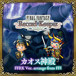画像ギャラリー No.007のサムネイル画像 / 「シアトリズム FFAC」，11月21日に，“銀嶺を行く”や“Hellfire”など4つの楽曲が追加