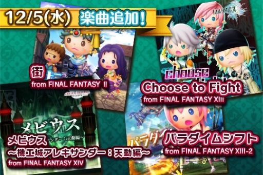 画像ギャラリー No.001のサムネイル画像 / 「シアトリズム FF オールスターカーニバル」に「FF2」の街など，計4曲が追加