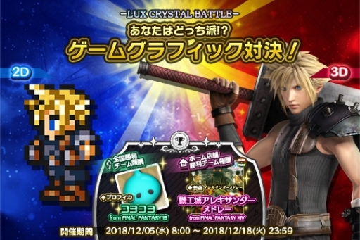 画像ギャラリー No.006のサムネイル画像 / 「シアトリズム FF オールスターカーニバル」に「FF2」の街など，計4曲が追加