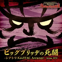 画像ギャラリー No.006のサムネイル画像 / 「シアトリズム FFAC」に「ビッグブリッヂの死闘」のアレンジなど5曲の新曲が追加