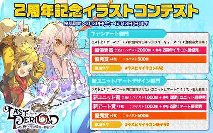 画像ギャラリー No.008のサムネイル画像 / 「ラストピリオド」，2周年記念のキャンペーンが開催