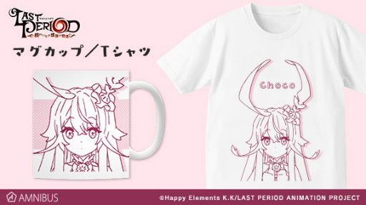 画像ギャラリー No.001のサムネイル画像 / 「ラストピリオド」のTシャツなど関連グッズの受注が「AMNIBUS」にてスタート