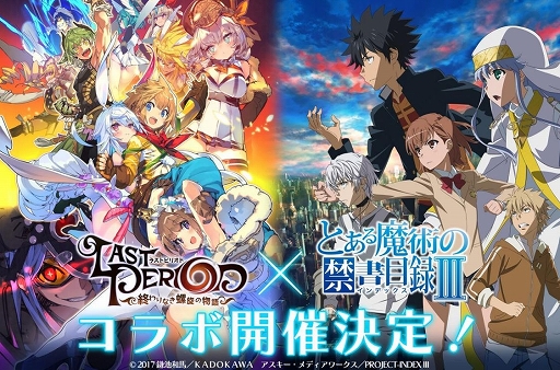 画像ギャラリー No.001のサムネイル画像 / 「ラストピリオド」でTVアニメ「とある魔術の禁書目録III」のコラボがスタート。期間限定でオリジナルストーリーやコラボ限定ユニットが登場