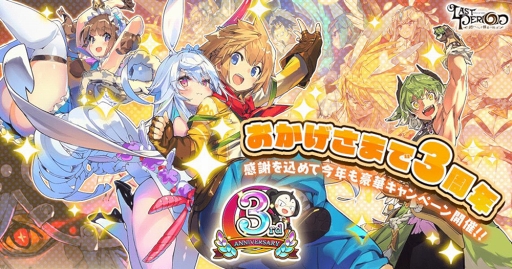 画像ギャラリー No.001のサムネイル画像 / 「ラストピリオド」配信3周年の記念キャンペーンやイラストコンテストが5月1日より開催