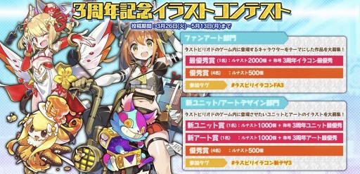 画像ギャラリー No.002のサムネイル画像 / 「ラストピリオド」配信3周年の記念キャンペーンやイラストコンテストが5月1日より開催