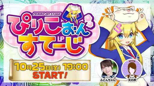 画像ギャラリー No.001のサムネイル画像 / 「ラストピリオド」の公式生放送が10月25日に配信。コラボ情報などを発表