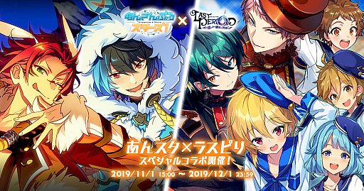画像ギャラリー No.001のサムネイル画像 / 「ラストピリオド」と「あんさんぶるスターズ!」のコラボイベント第3弾が開催