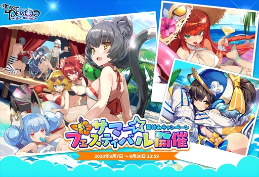 画像ギャラリー No.001のサムネイル画像 / 「ラストピリオド」,夏休みキャンペーンが本日スタート
