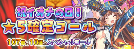 画像ギャラリー No.003のサムネイル画像 / 「ラストピリオド」で2000万DL記念キャンペーン開催。毎日無料で10連コールに挑戦できる