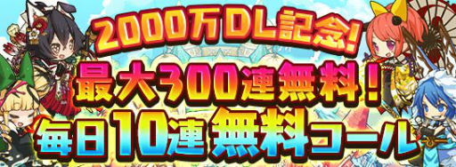 画像ギャラリー No.007のサムネイル画像 / 「ラストピリオド」で2000万DL記念キャンペーン開催。毎日無料で10連コールに挑戦できる