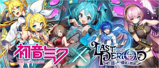 画像ギャラリー No.008のサムネイル画像 / 「ラストピリオド」が初音ミクとコラボ。リーザ衣装のミクをプレゼント