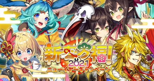 画像ギャラリー No.001のサムネイル画像 / 「ラストピリオド」で毎日10連お年玉コールなどのキャンペーンやイベントが2021年1月1日から開始