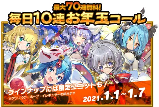画像ギャラリー No.003のサムネイル画像 / 「ラストピリオド」で毎日10連お年玉コールなどのキャンペーンやイベントが2021年1月1日から開始