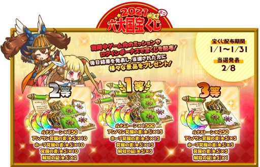 画像ギャラリー No.008のサムネイル画像 / 「ラストピリオド」で毎日10連お年玉コールなどのキャンペーンやイベントが2021年1月1日から開始
