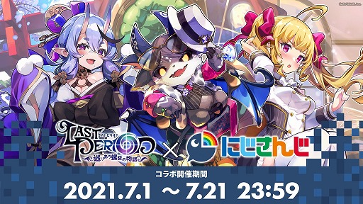画像ギャラリー No.006のサムネイル画像 / 「ラストピリオド」，“にじさんじ”とのコラボイベントが本日スタート